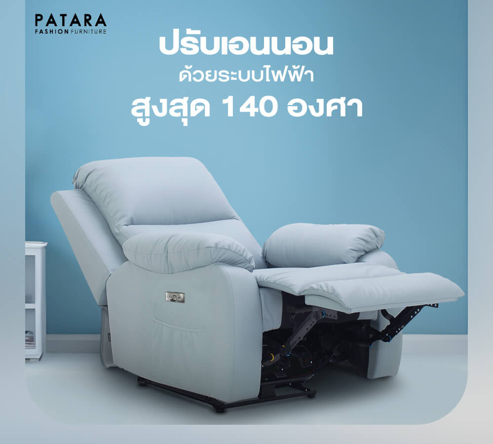 โซฟาปรับไฟฟ้า PATARA รุ่น TITAN สีครีม_6